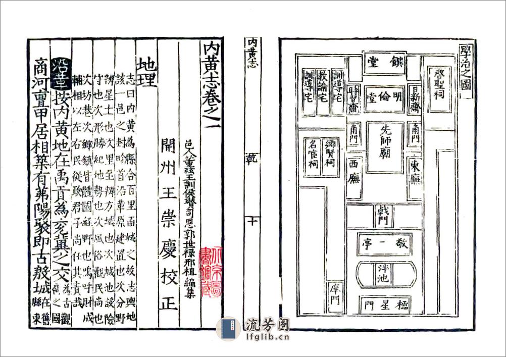 内黄志（嘉靖） - 第12页预览图