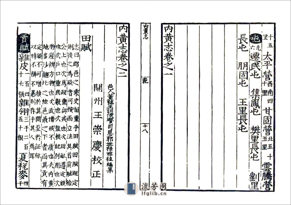 内黄志（嘉靖） - 第20页预览图