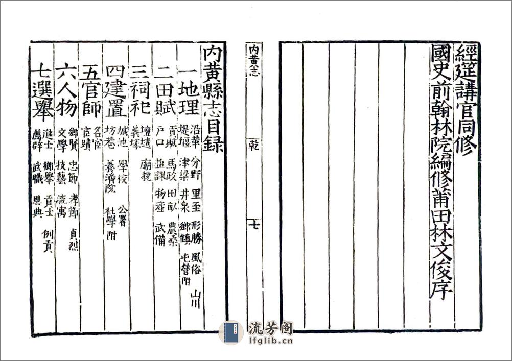 内黄志（嘉靖） - 第9页预览图