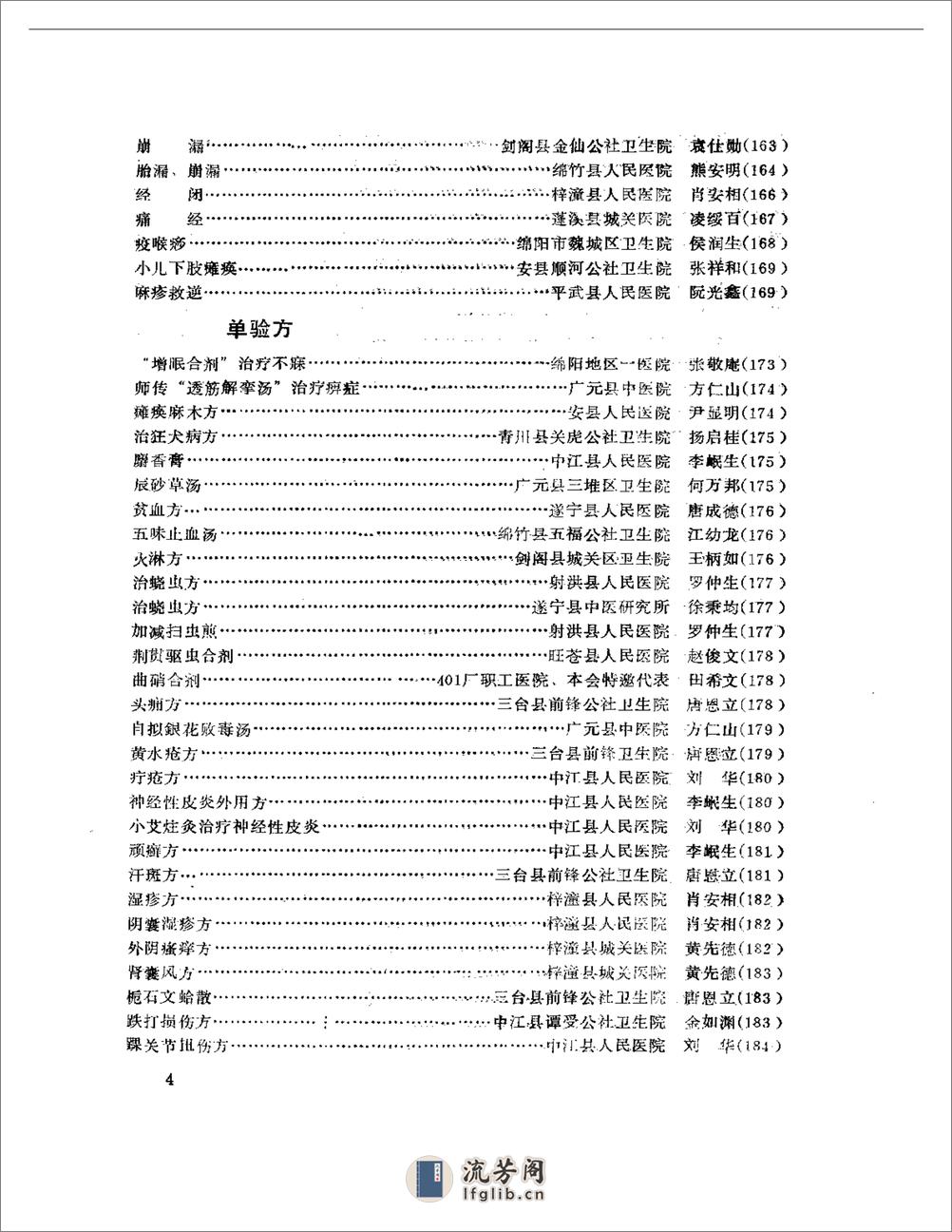 绵阳地区老中医经验选编（二） - 第4页预览图