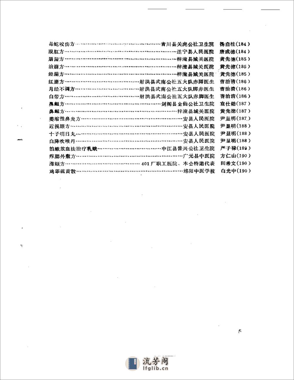 绵阳地区老中医经验选编（二） - 第5页预览图