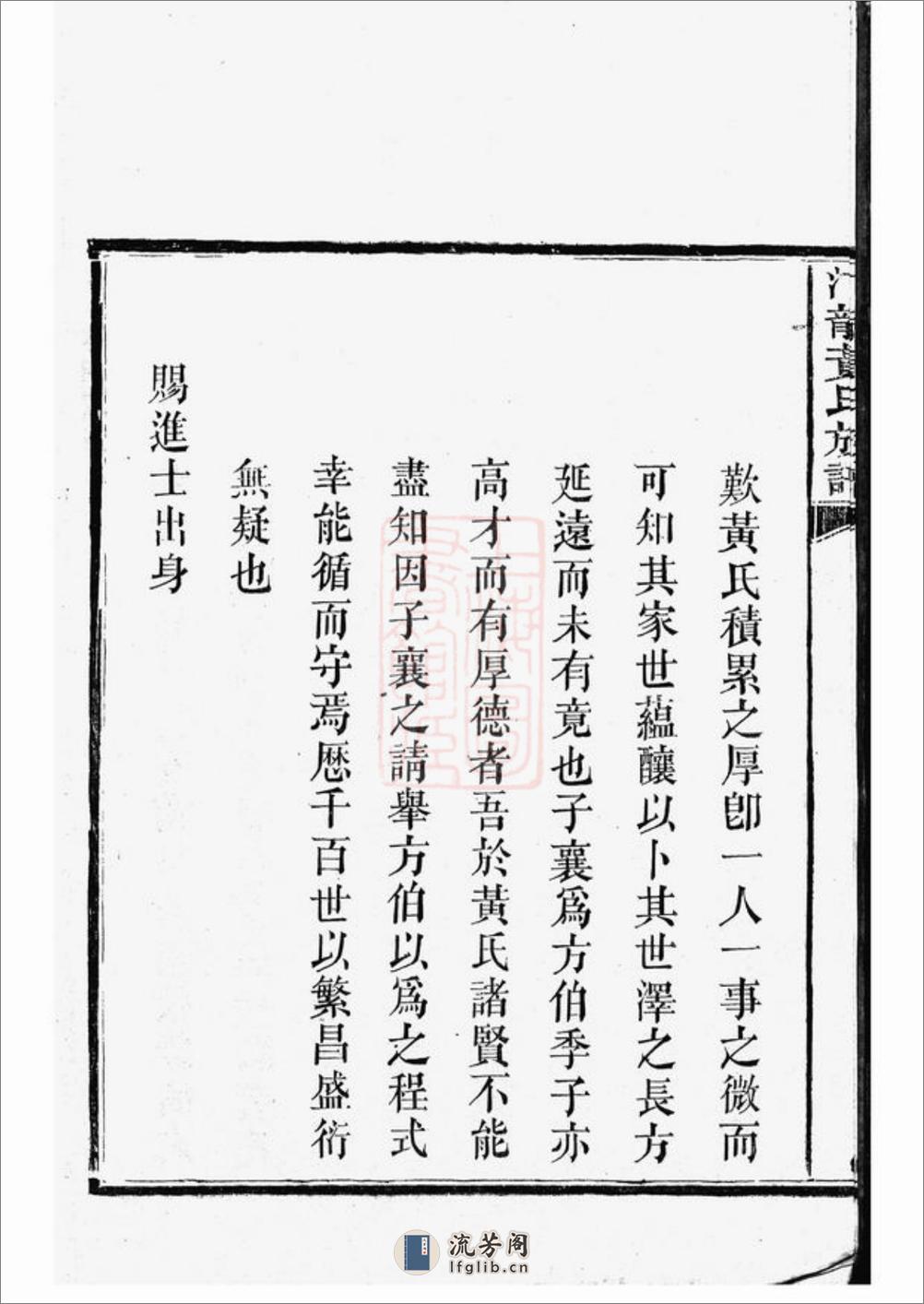 汀龙黄氏四修族谱：十二卷：[长沙] - 第8页预览图