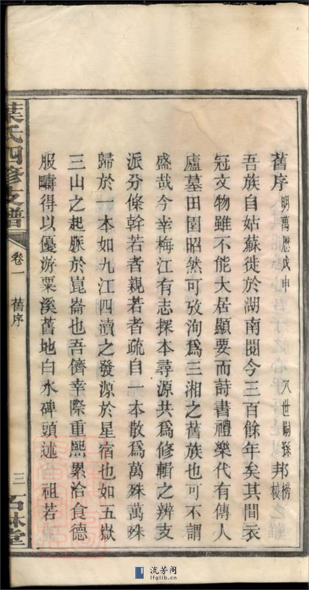 叶氏四修支谱：十三卷：[湖南宁乡] - 第14页预览图