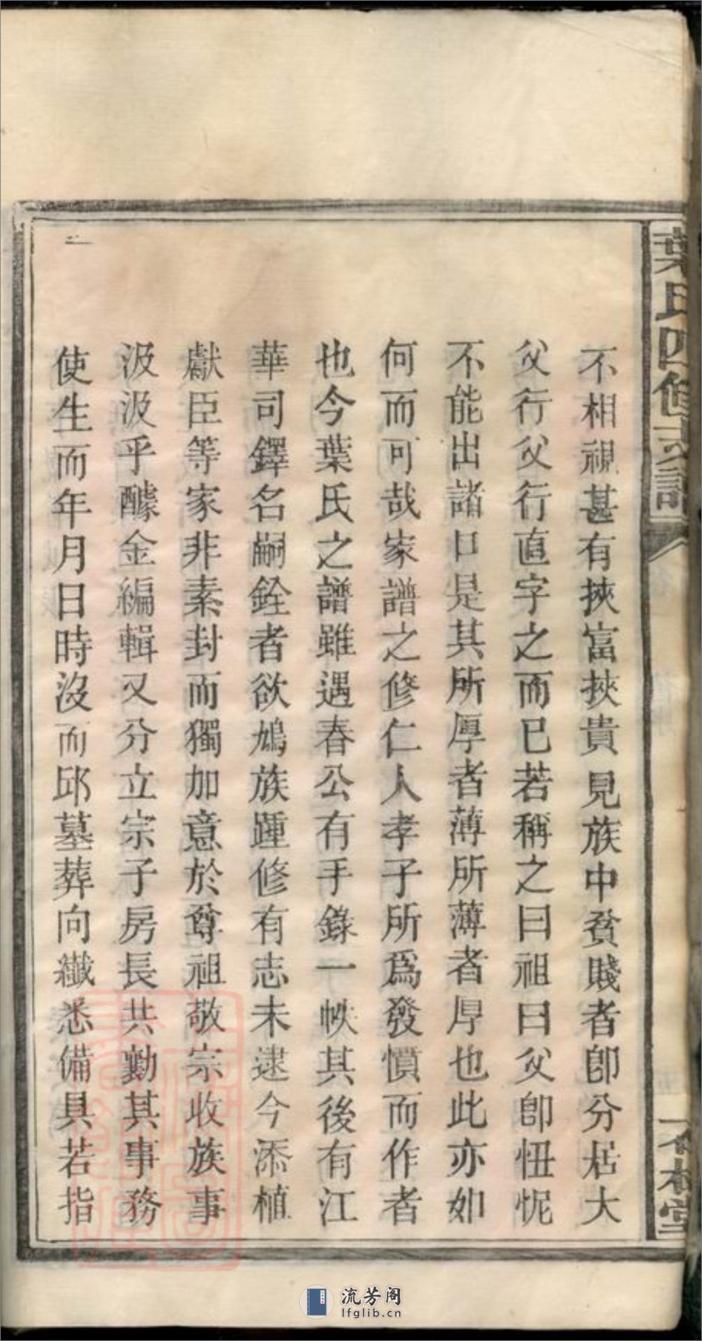 叶氏四修支谱：十三卷：[湖南宁乡] - 第19页预览图