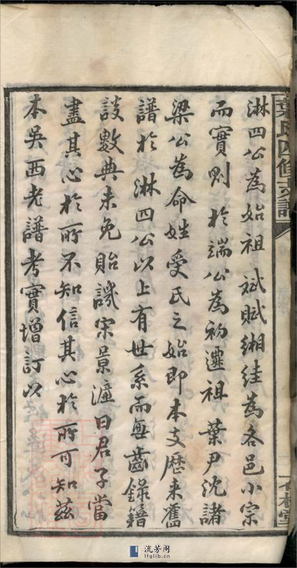 叶氏四修支谱：十三卷：[湖南宁乡] - 第7页预览图