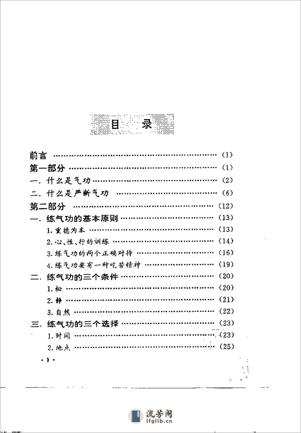 [严新气功].严新(1) - 第6页预览图