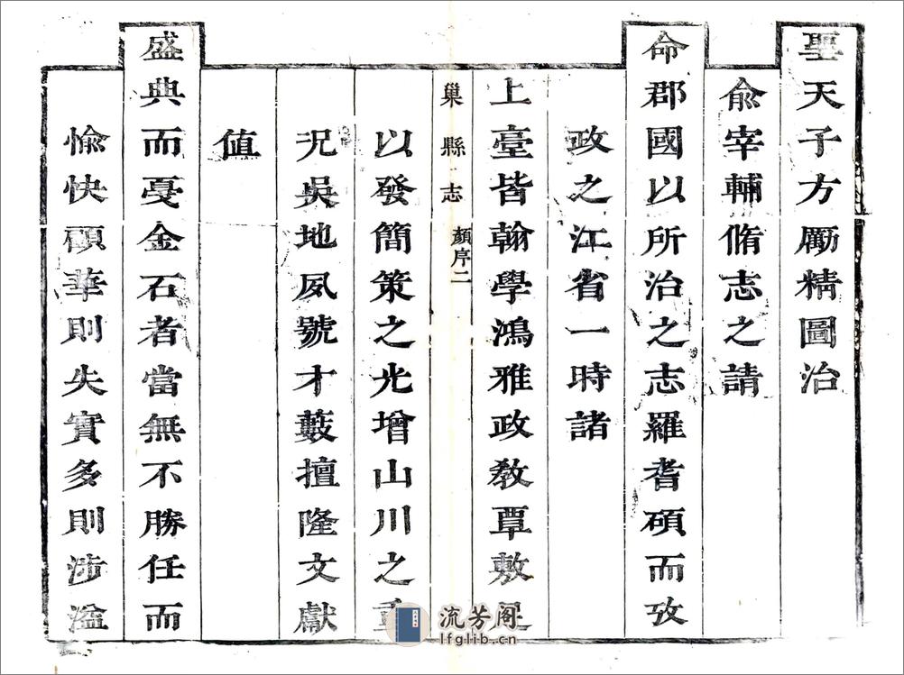 巢县志（康熙） - 第2页预览图