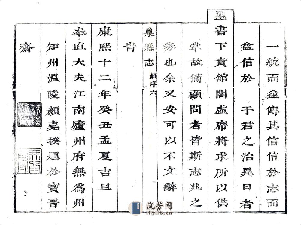 巢县志（康熙） - 第6页预览图