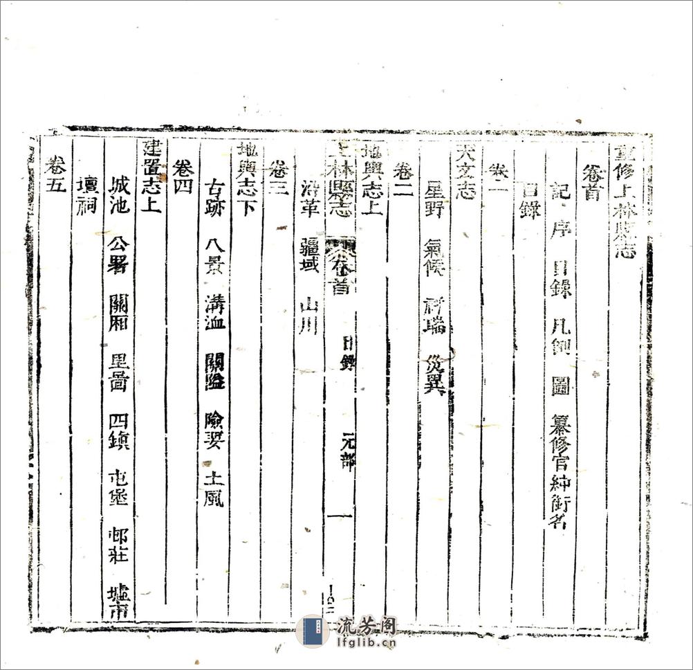 上林县志（光绪） - 第10页预览图