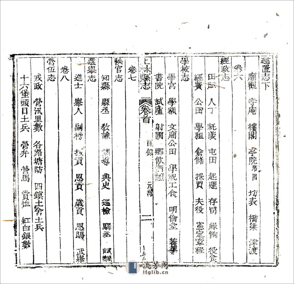 上林县志（光绪） - 第11页预览图