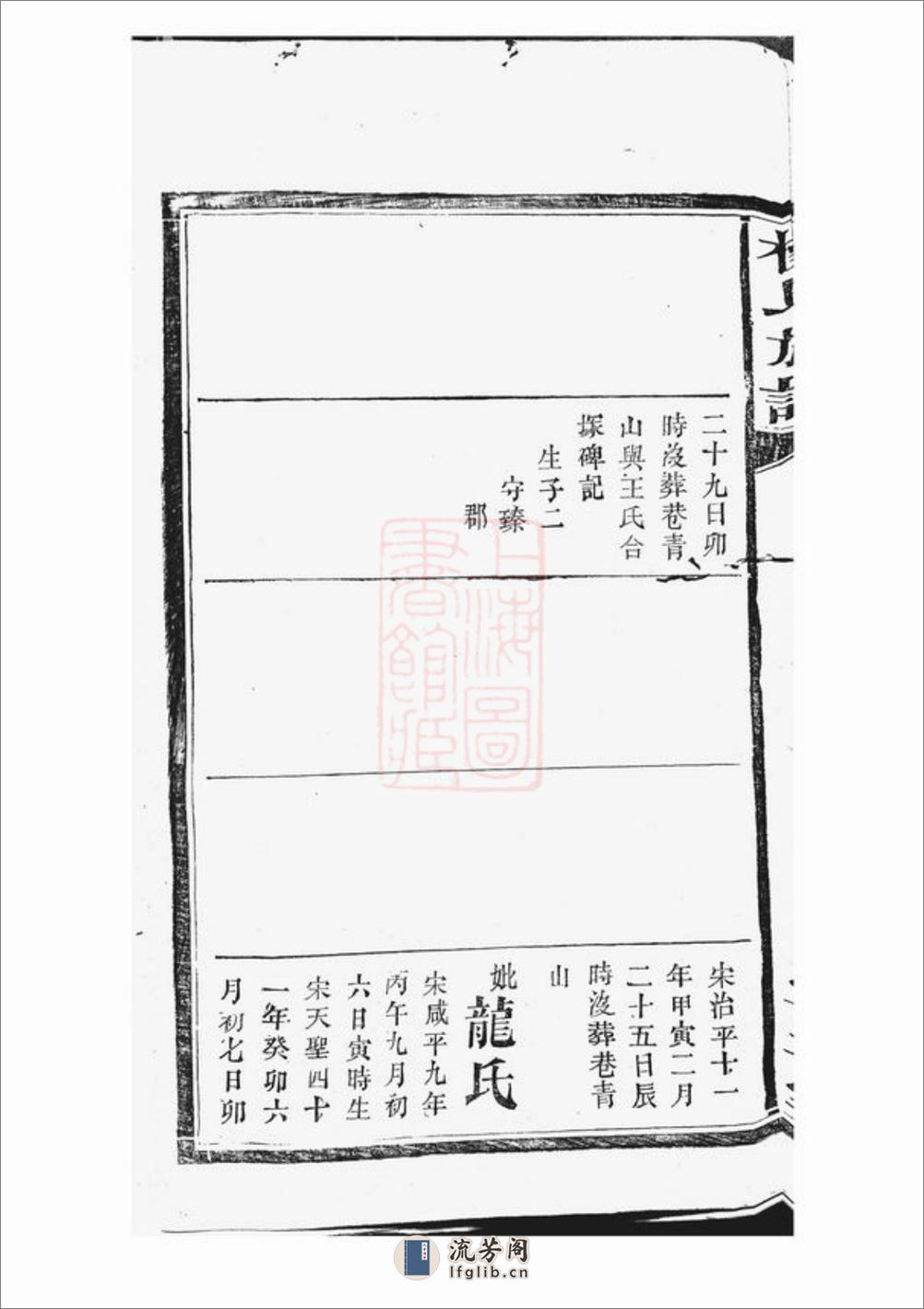 杨氏族谱：[湘阴] - 第5页预览图