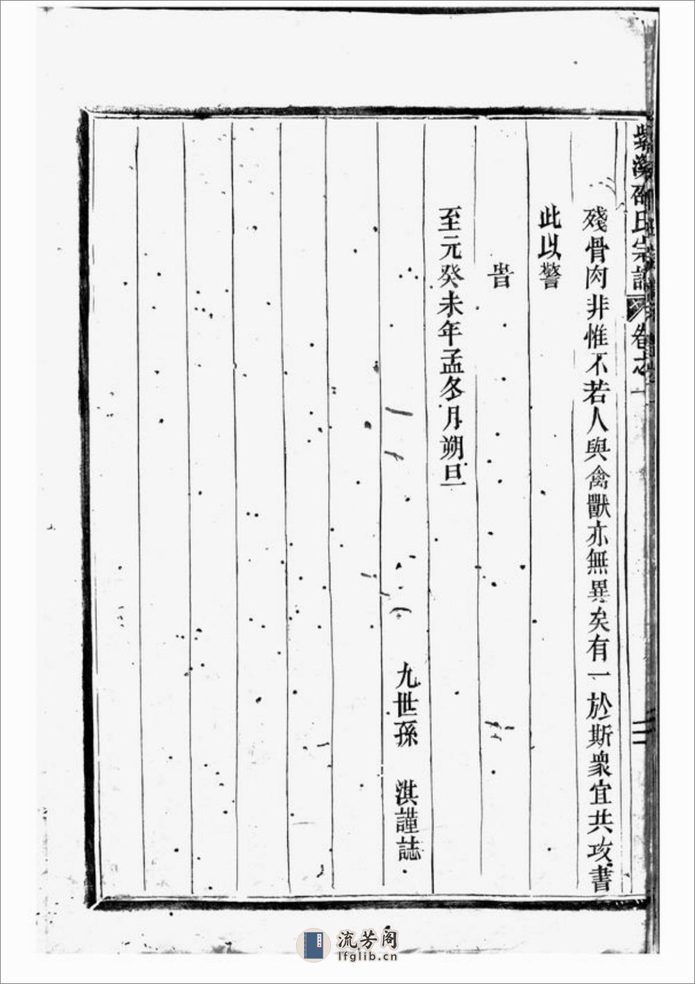 紫溪邵氏宗谱：二十卷：[东阳] - 第13页预览图