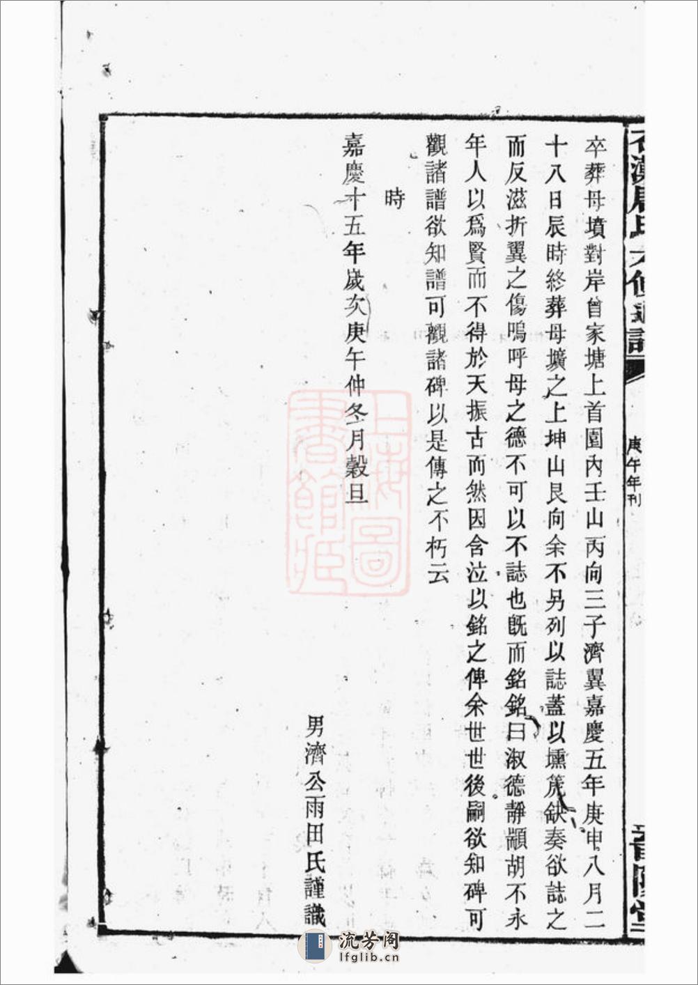 石滩唐氏六修通谱：[宁乡] - 第11页预览图