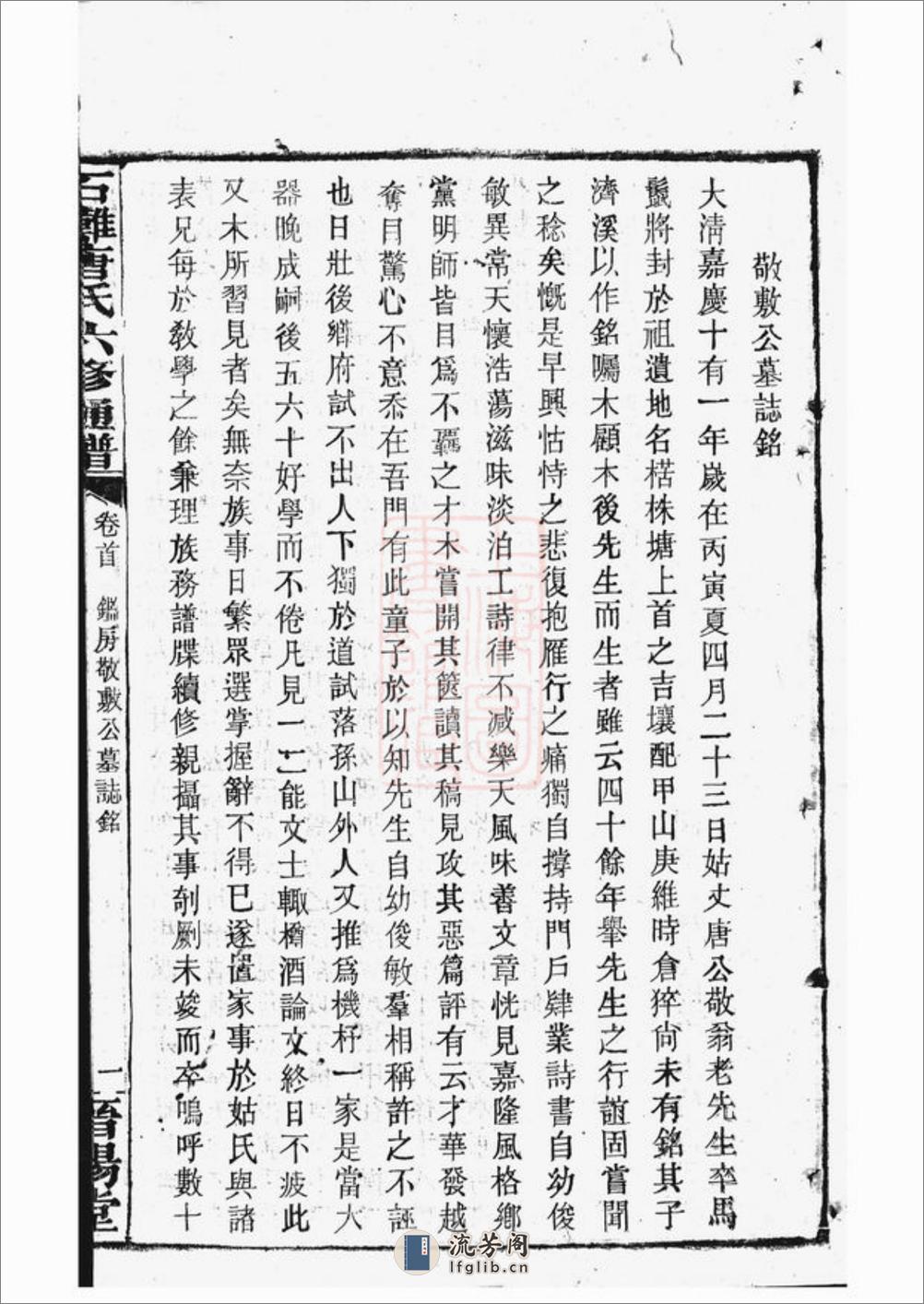 石滩唐氏六修通谱：[宁乡] - 第12页预览图