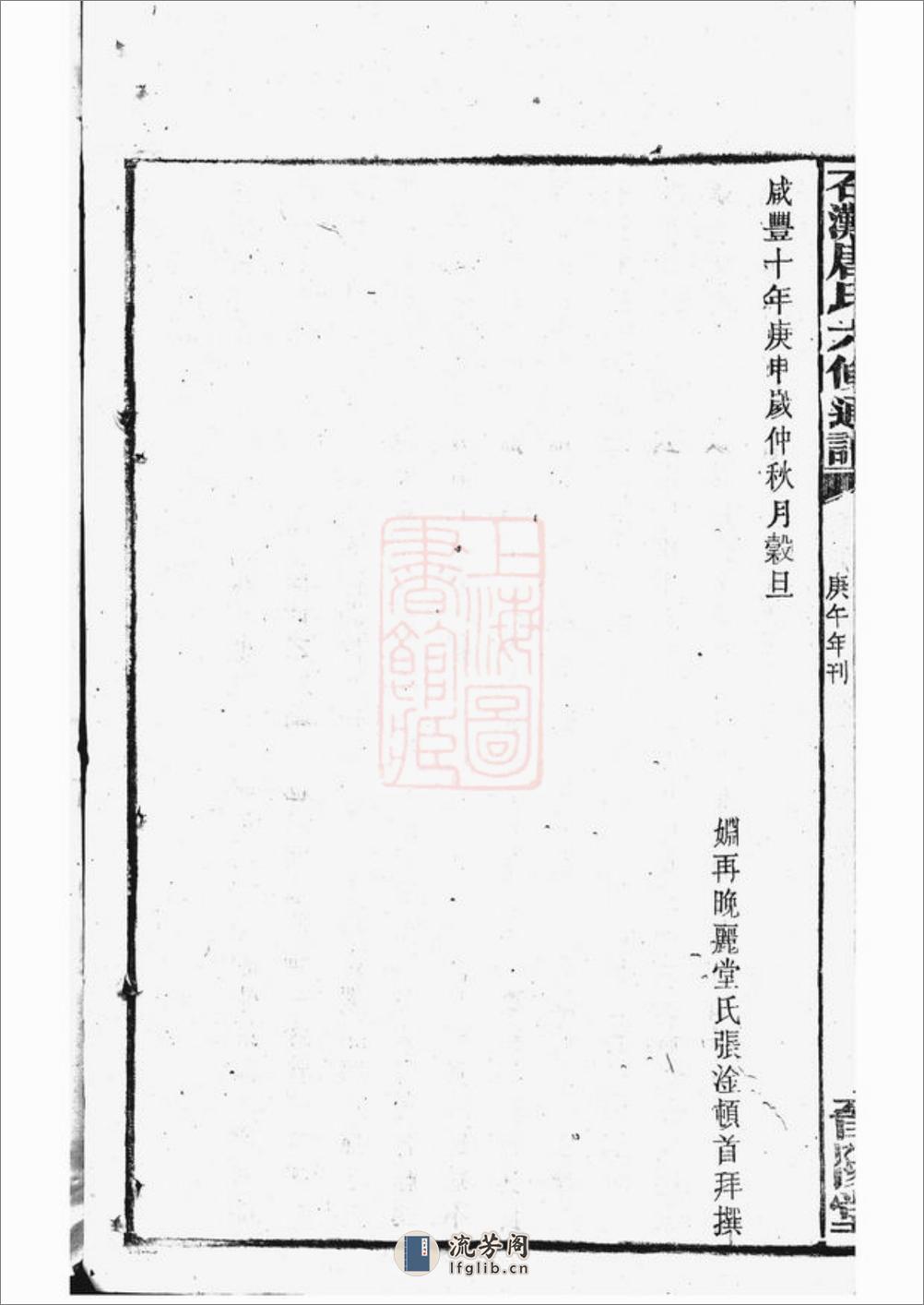 石滩唐氏六修通谱：[宁乡] - 第17页预览图