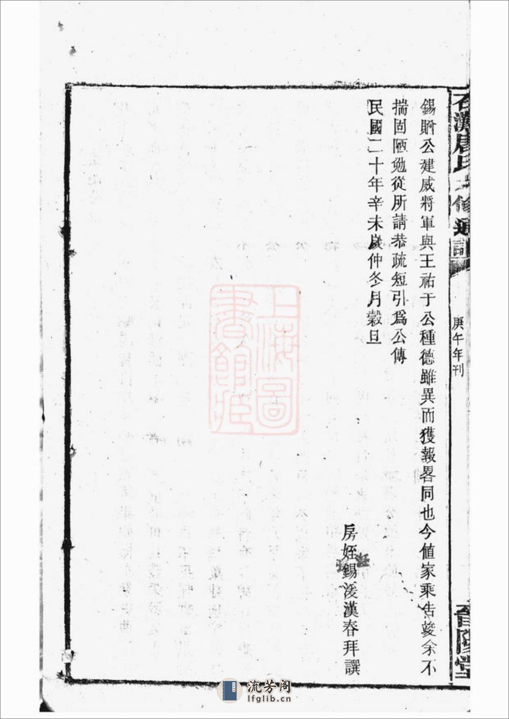 石滩唐氏六修通谱：[宁乡] - 第19页预览图