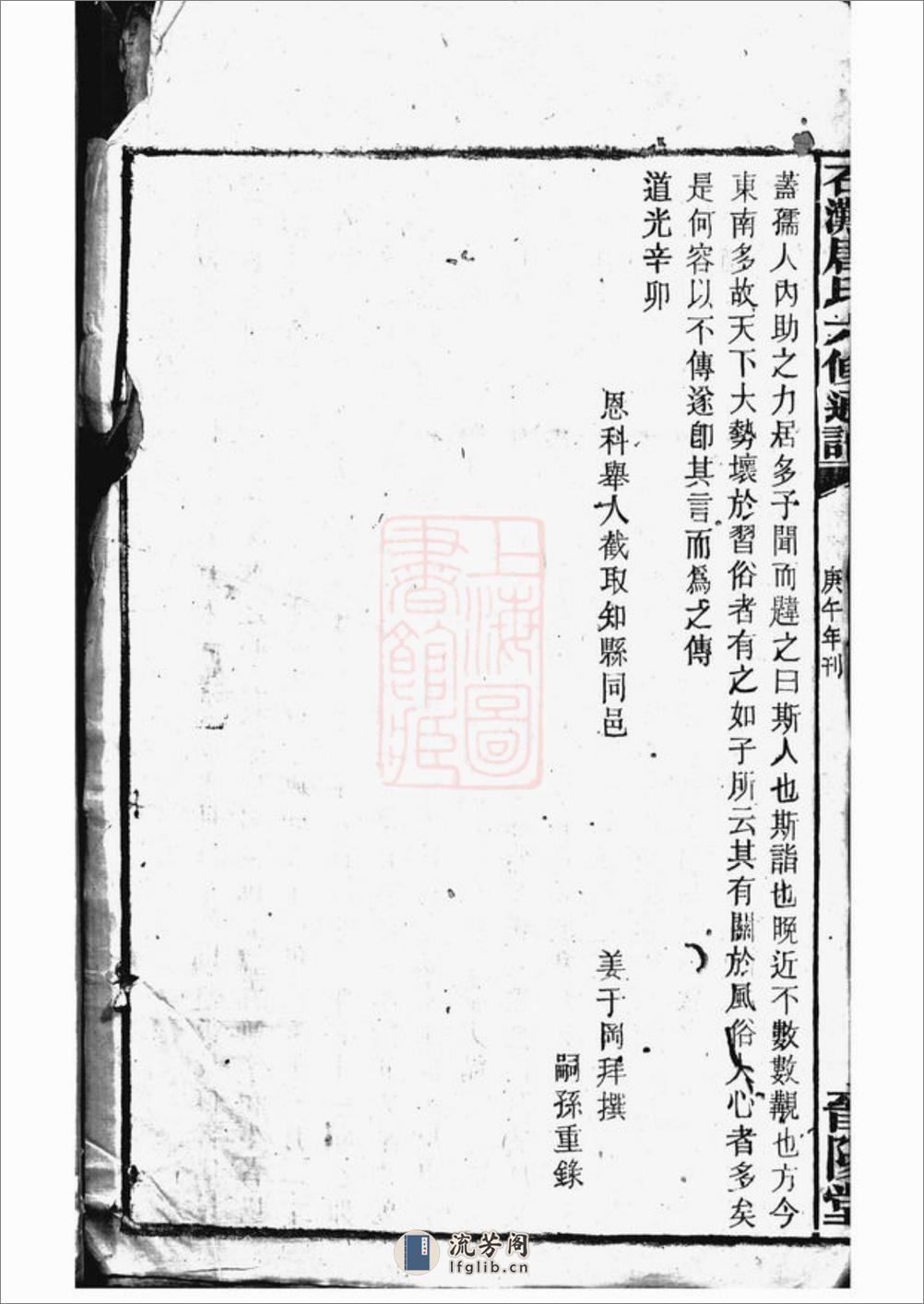 石滩唐氏六修通谱：[宁乡] - 第3页预览图