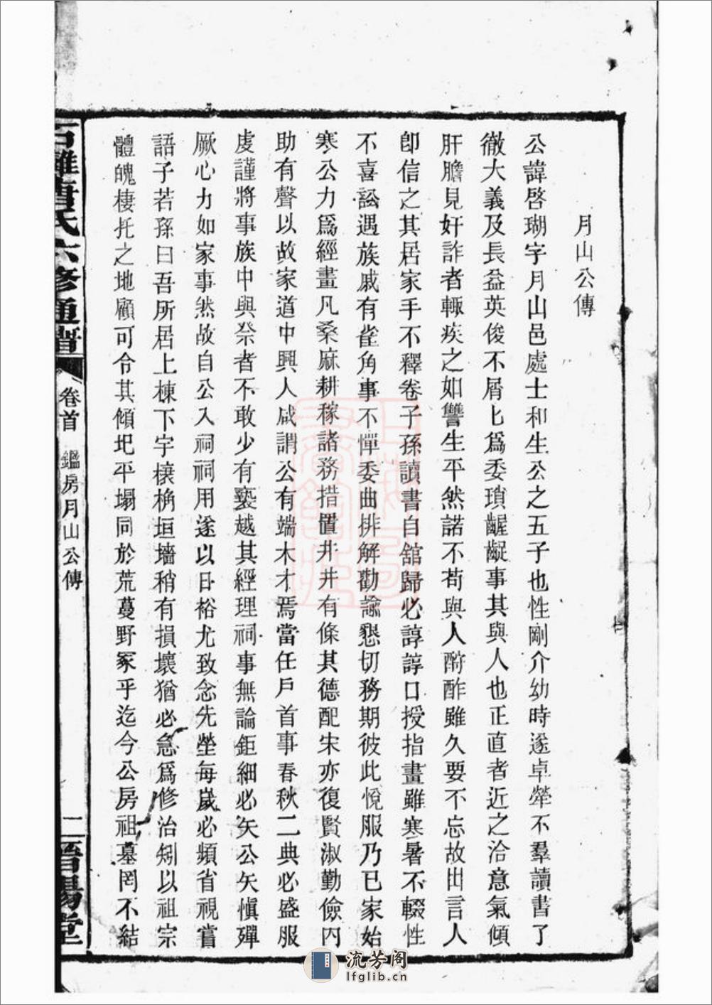 石滩唐氏六修通谱：[宁乡] - 第4页预览图