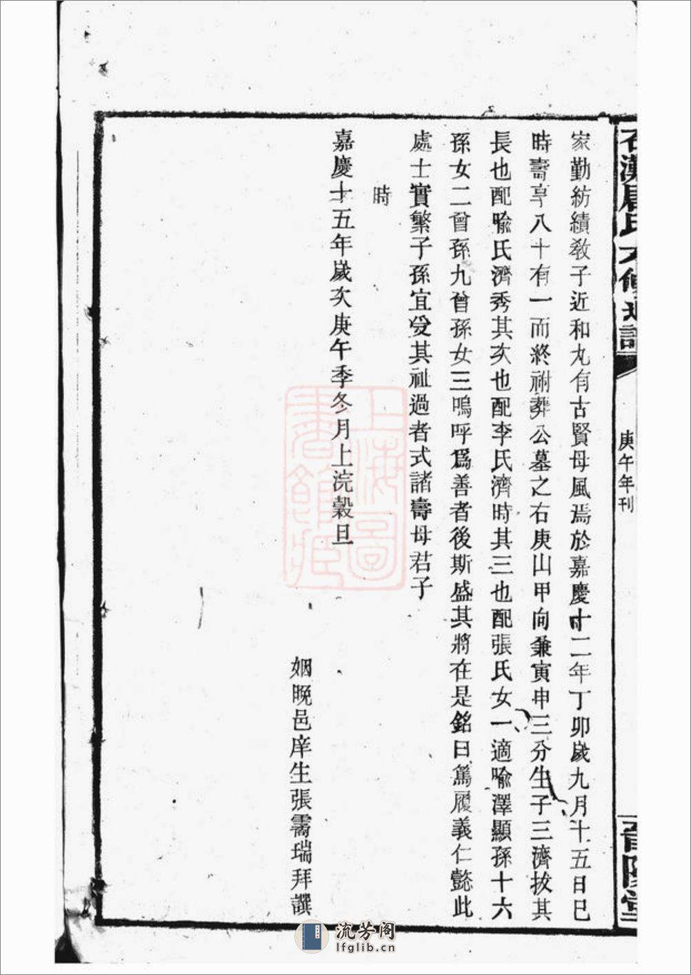 石滩唐氏六修通谱：[宁乡] - 第7页预览图