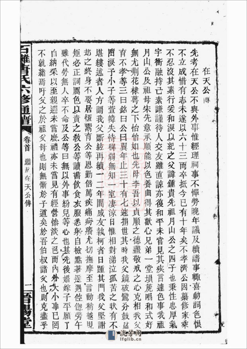 石滩唐氏六修通谱：[宁乡] - 第8页预览图