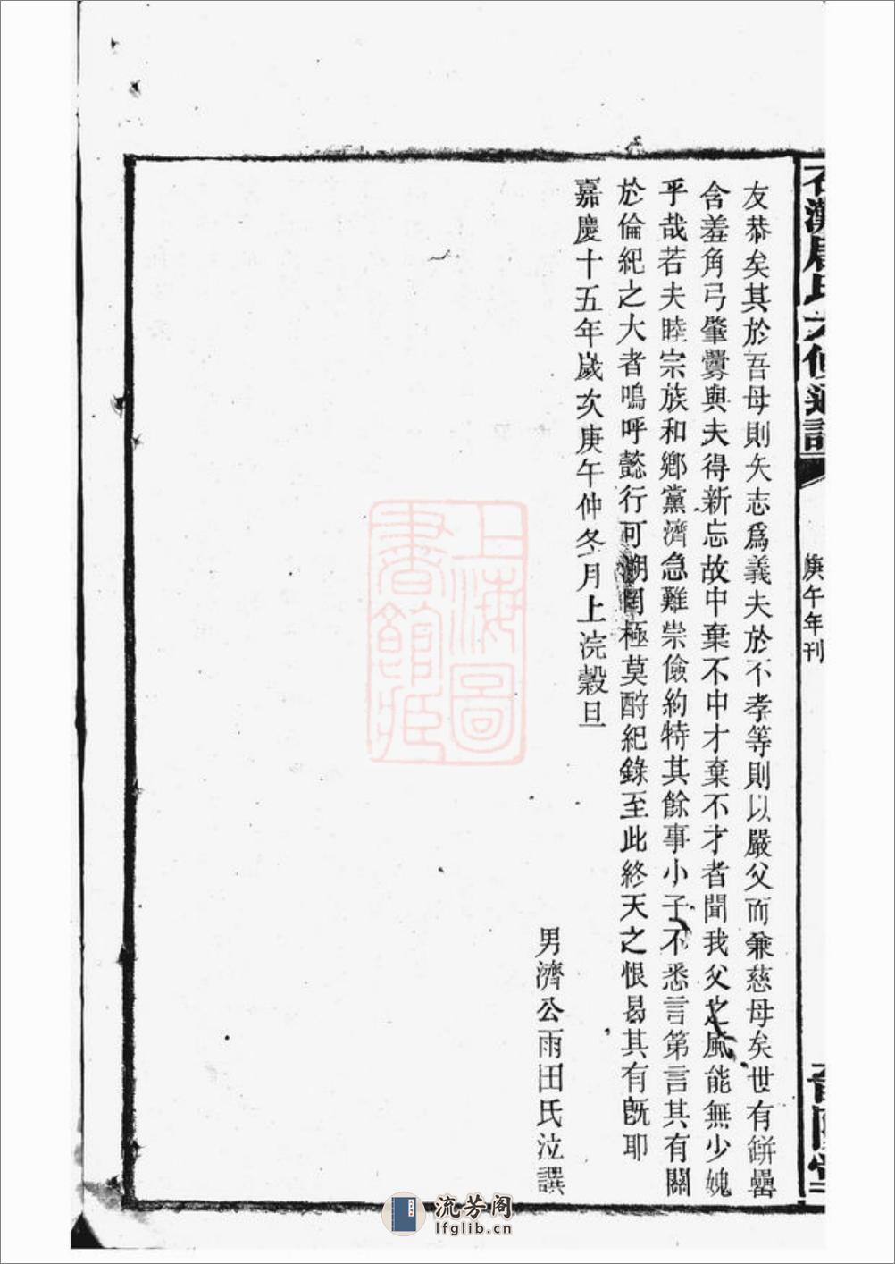 石滩唐氏六修通谱：[宁乡] - 第9页预览图