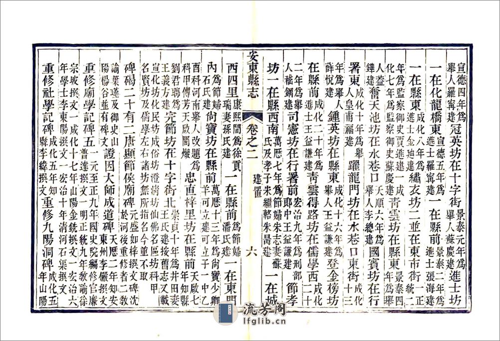 安东县志（光绪） - 第12页预览图