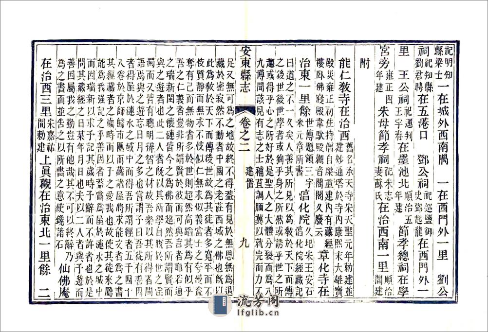 安东县志（光绪） - 第15页预览图