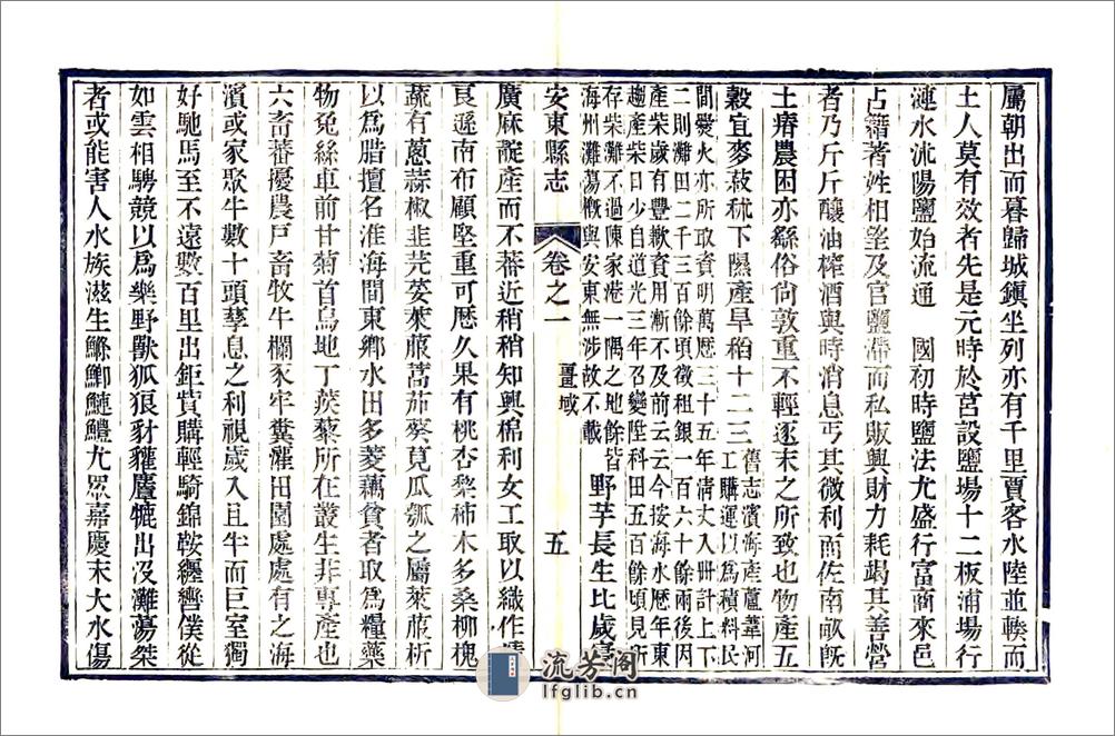 安东县志（光绪） - 第5页预览图