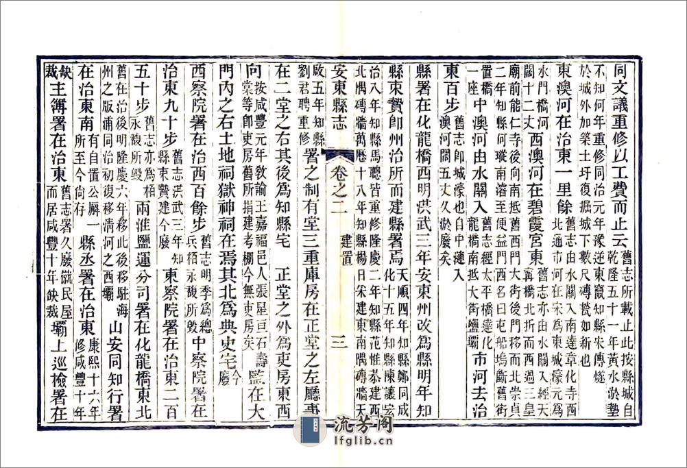 安东县志（光绪） - 第9页预览图