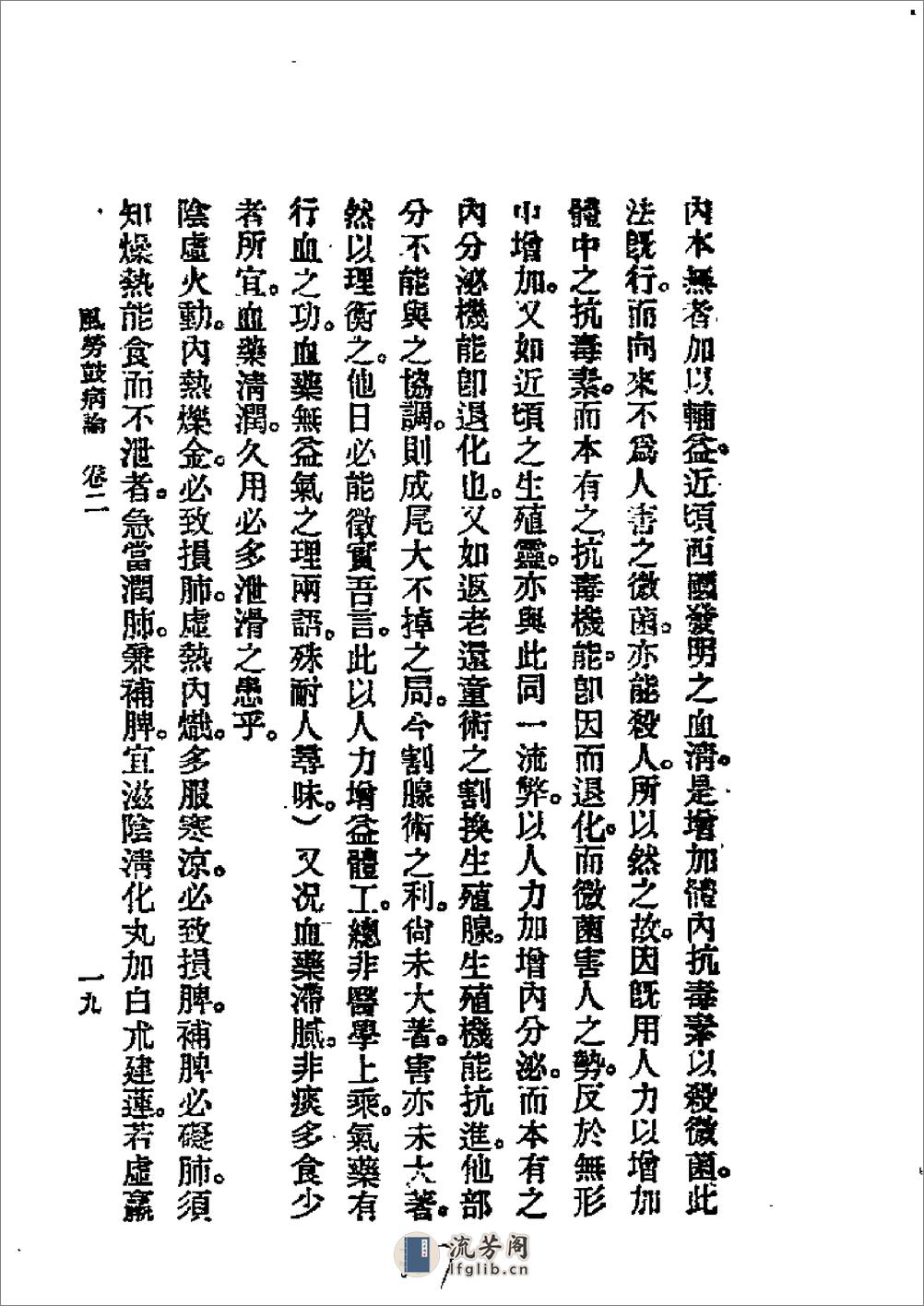 历代中医珍本集成（二三）风劳鼓病论 恽树珏著1990 - 第19页预览图