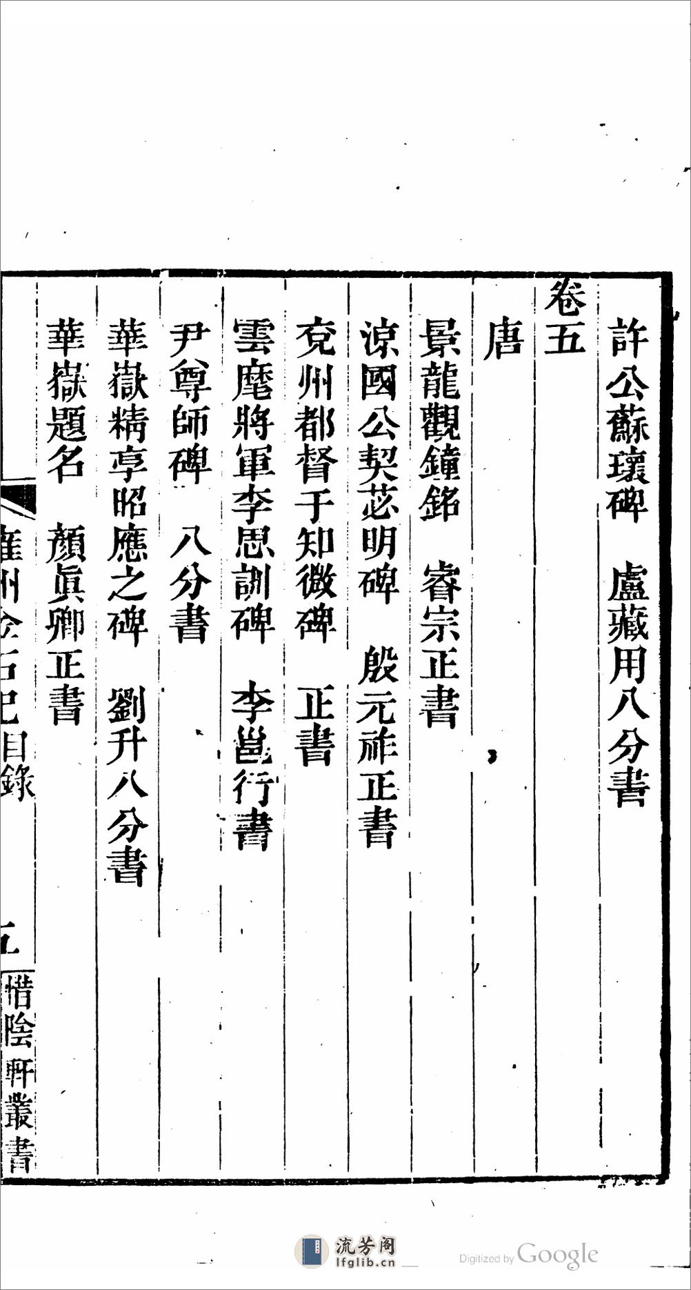 雍州金石記 - 第12页预览图