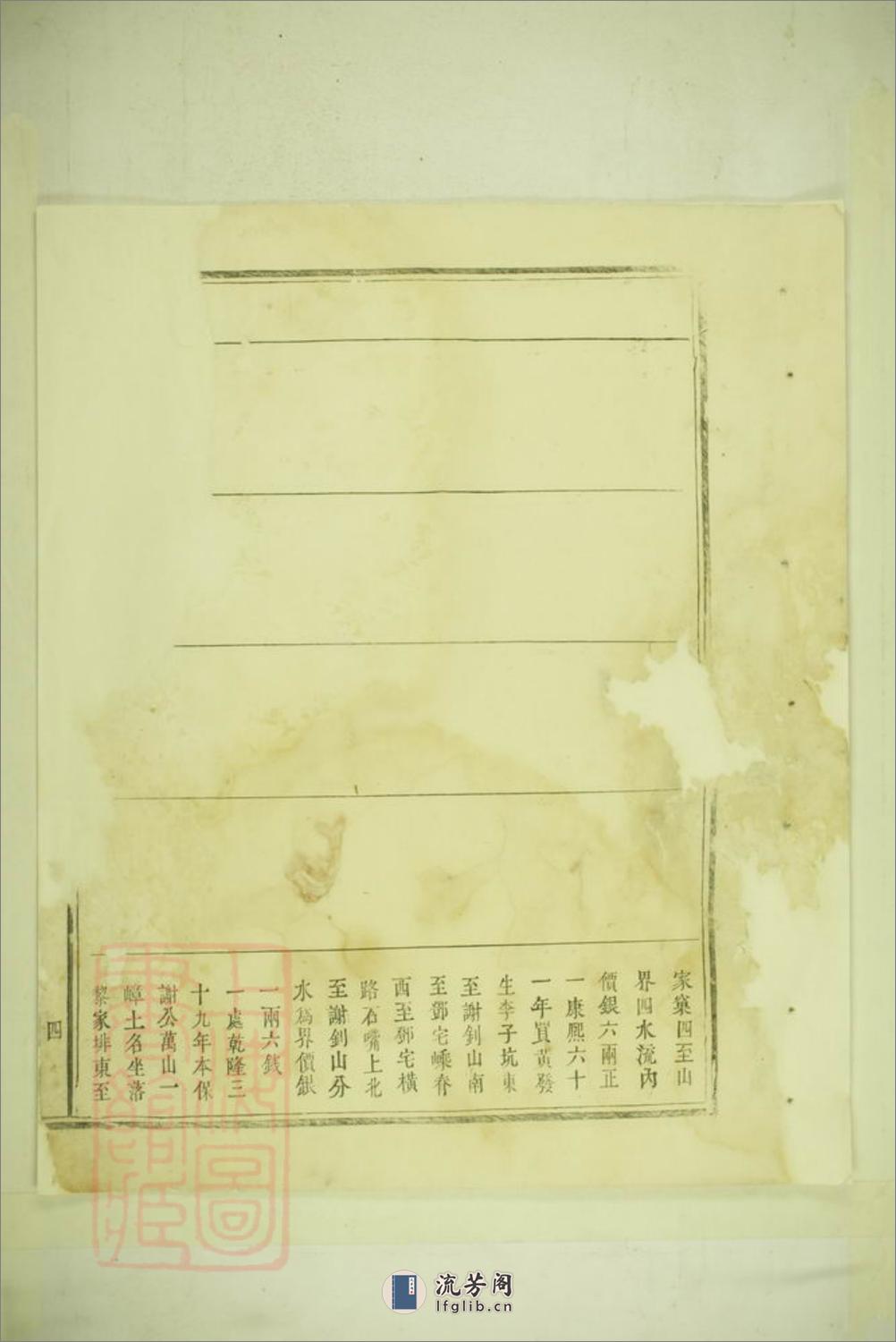 江左谢氏家谱：不分卷 - 第6页预览图
