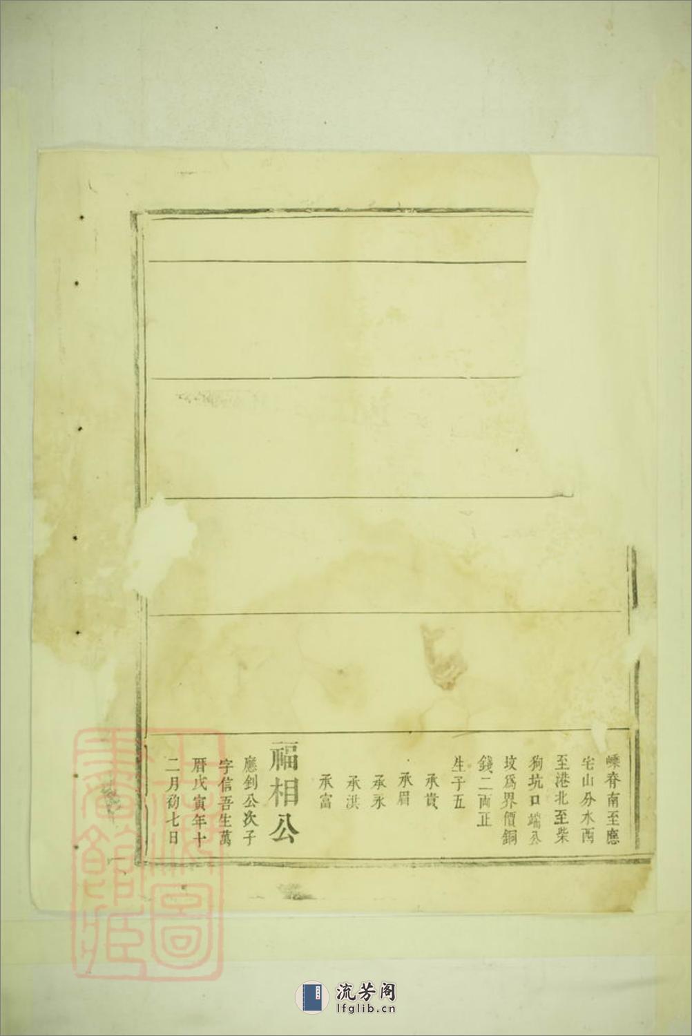 江左谢氏家谱：不分卷 - 第7页预览图