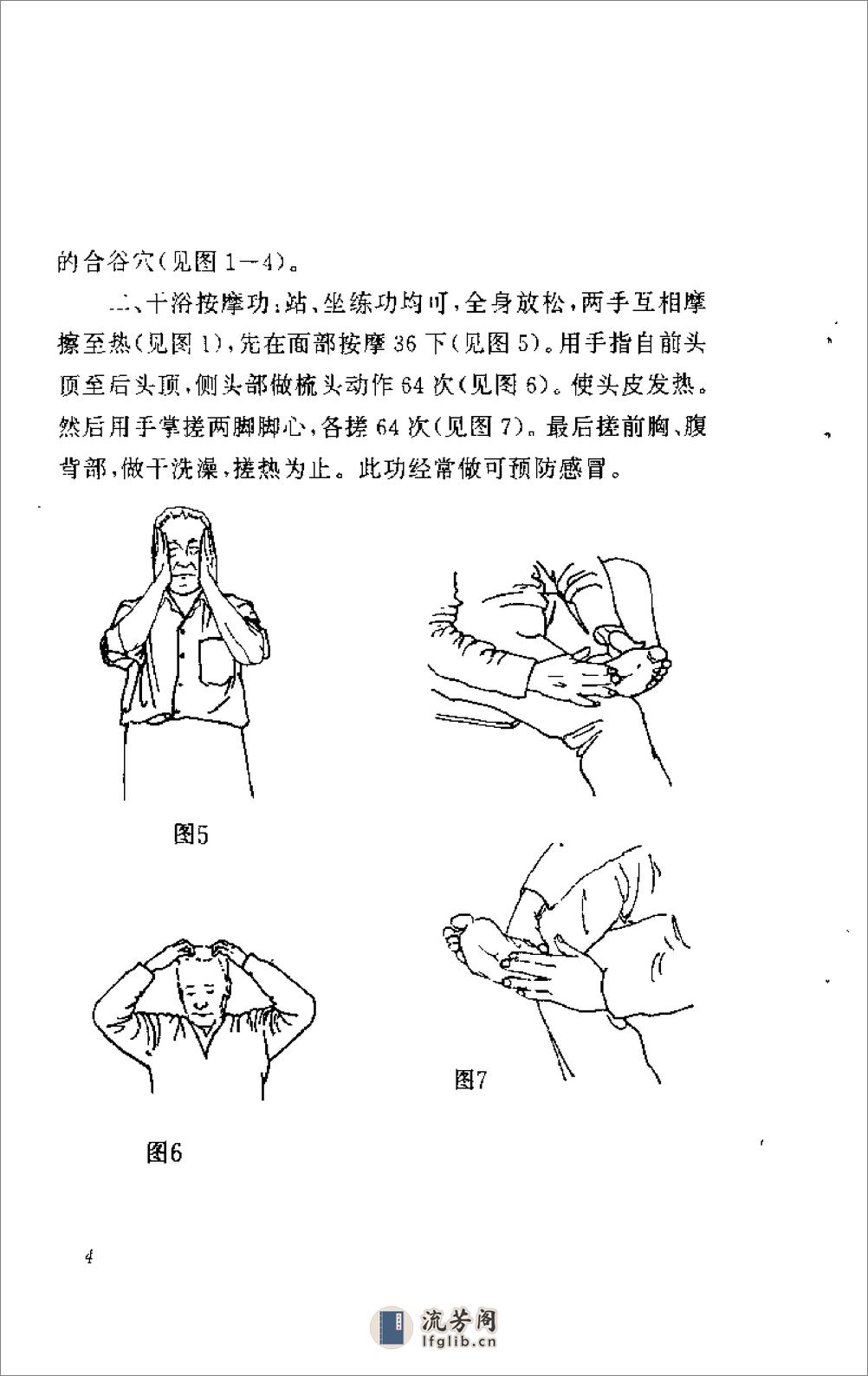 [小功法自疗常见病].李和生(1) - 第11页预览图