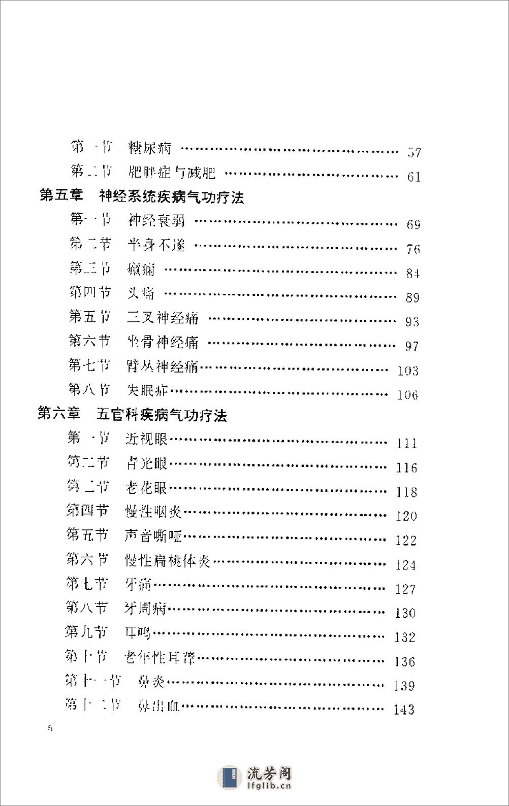 [小功法自疗常见病].李和生(1) - 第6页预览图