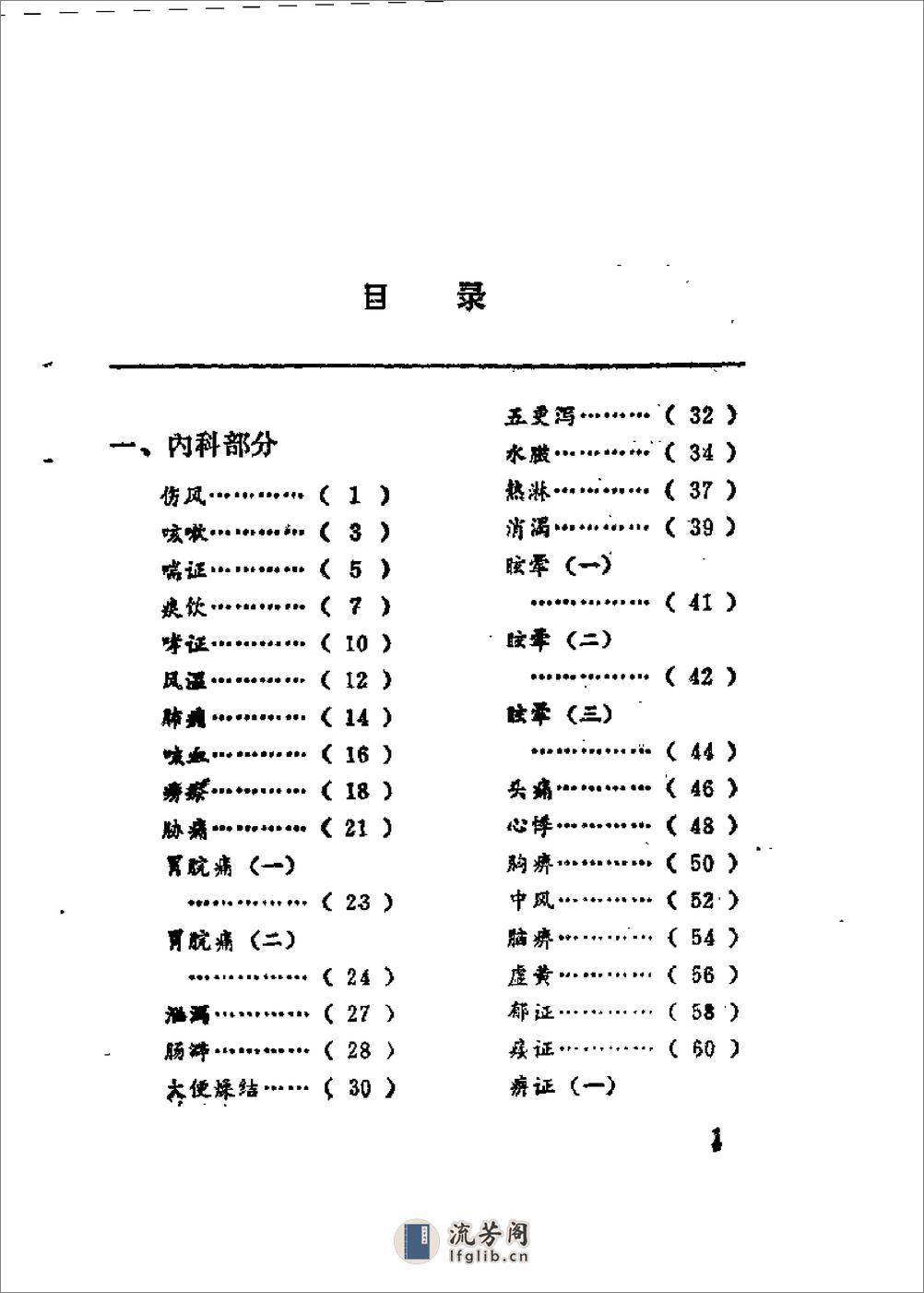 [太和医案选].姚树棠 - 第3页预览图