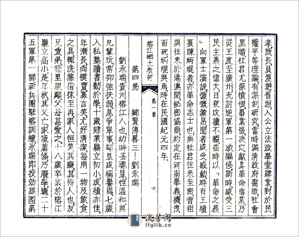 榕江县乡土教材（民国） - 第13页预览图