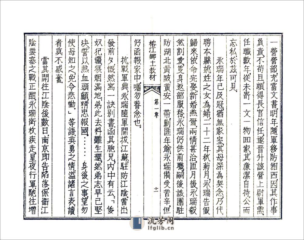 榕江县乡土教材（民国） - 第14页预览图