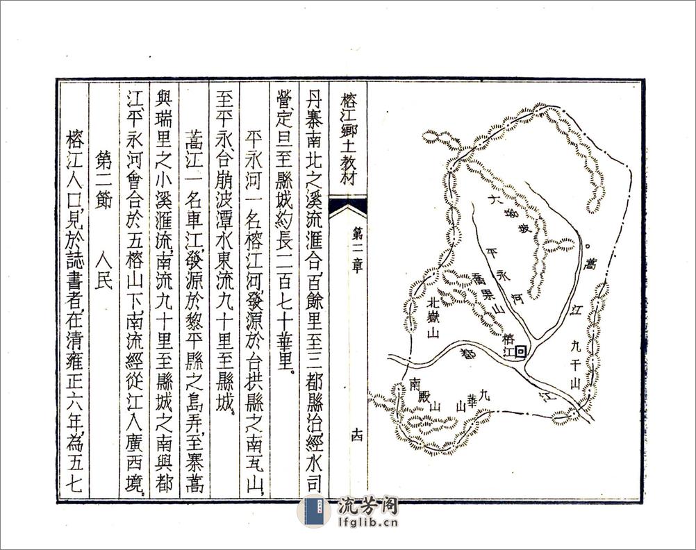 榕江县乡土教材（民国） - 第17页预览图