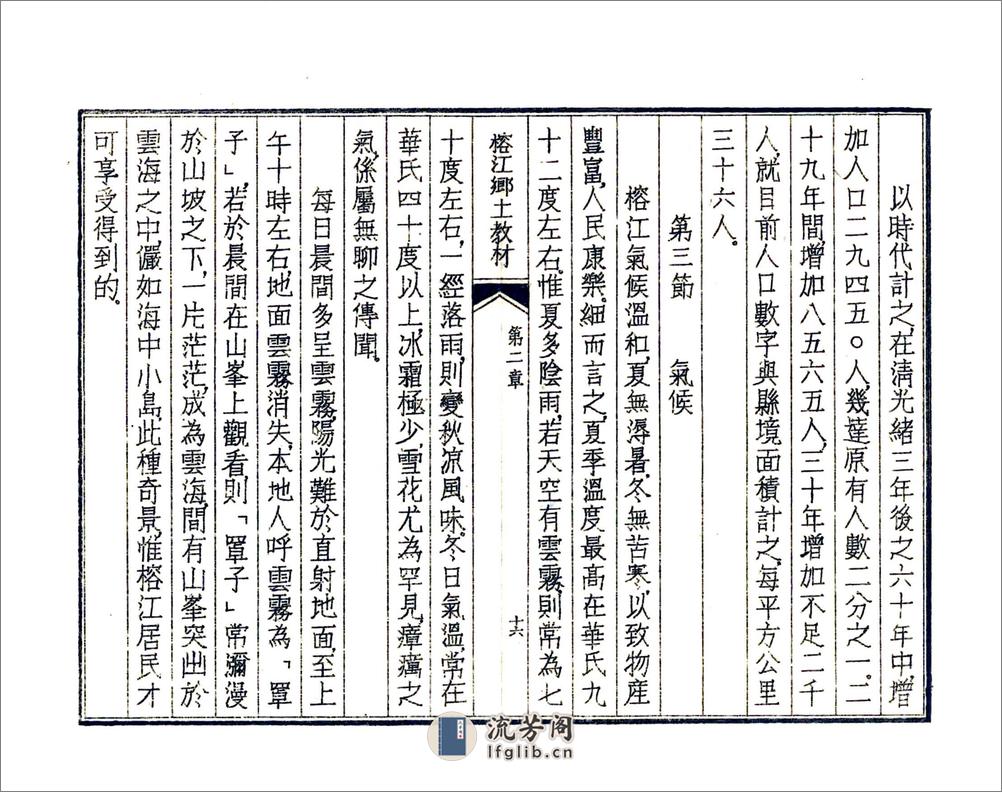 榕江县乡土教材（民国） - 第19页预览图