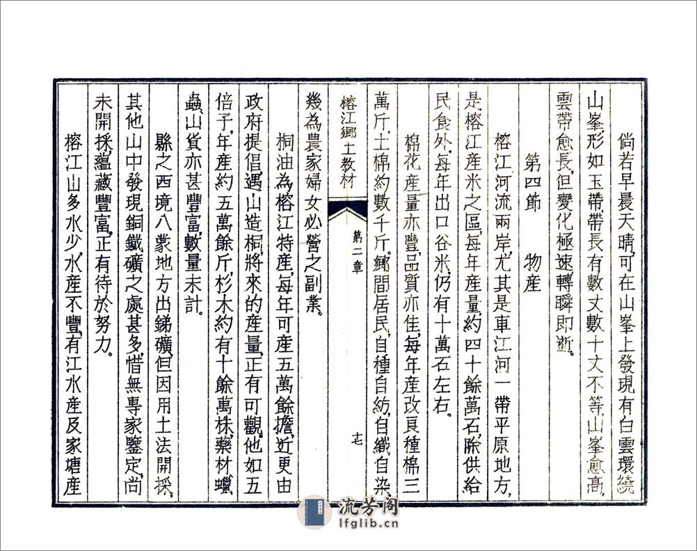 榕江县乡土教材（民国） - 第20页预览图