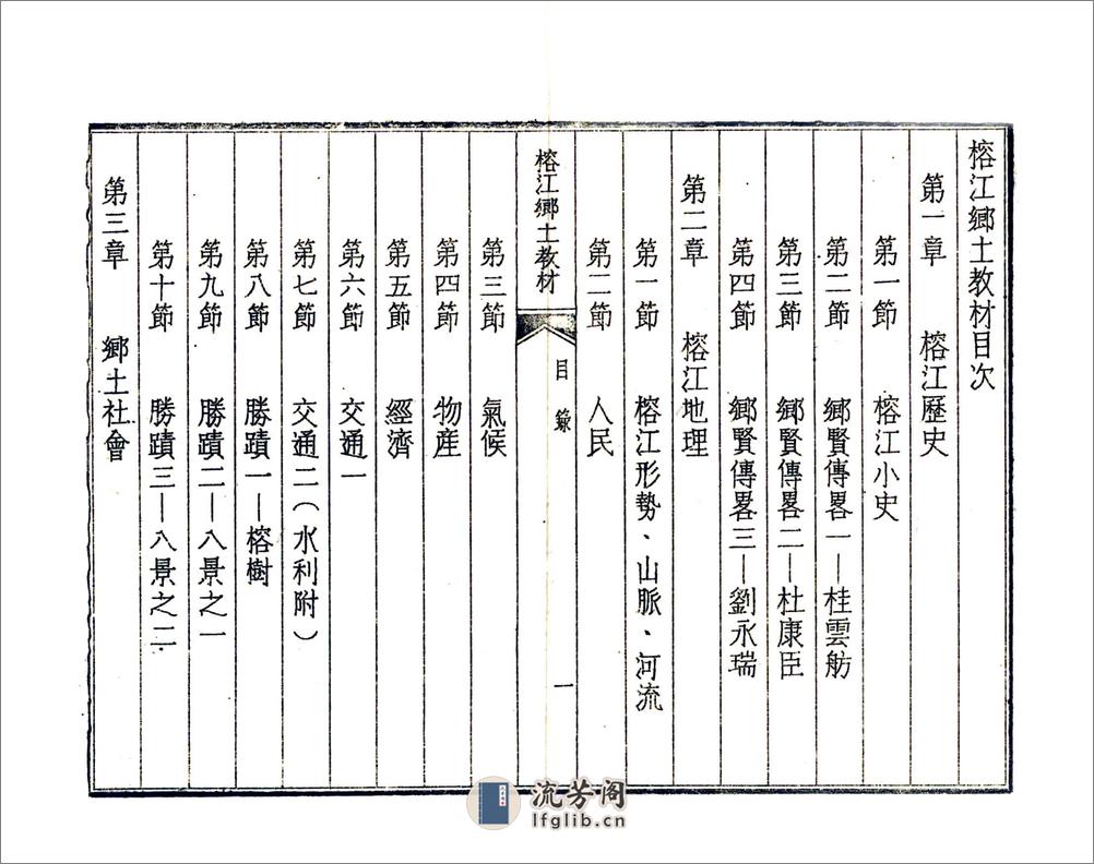 榕江县乡土教材（民国） - 第4页预览图