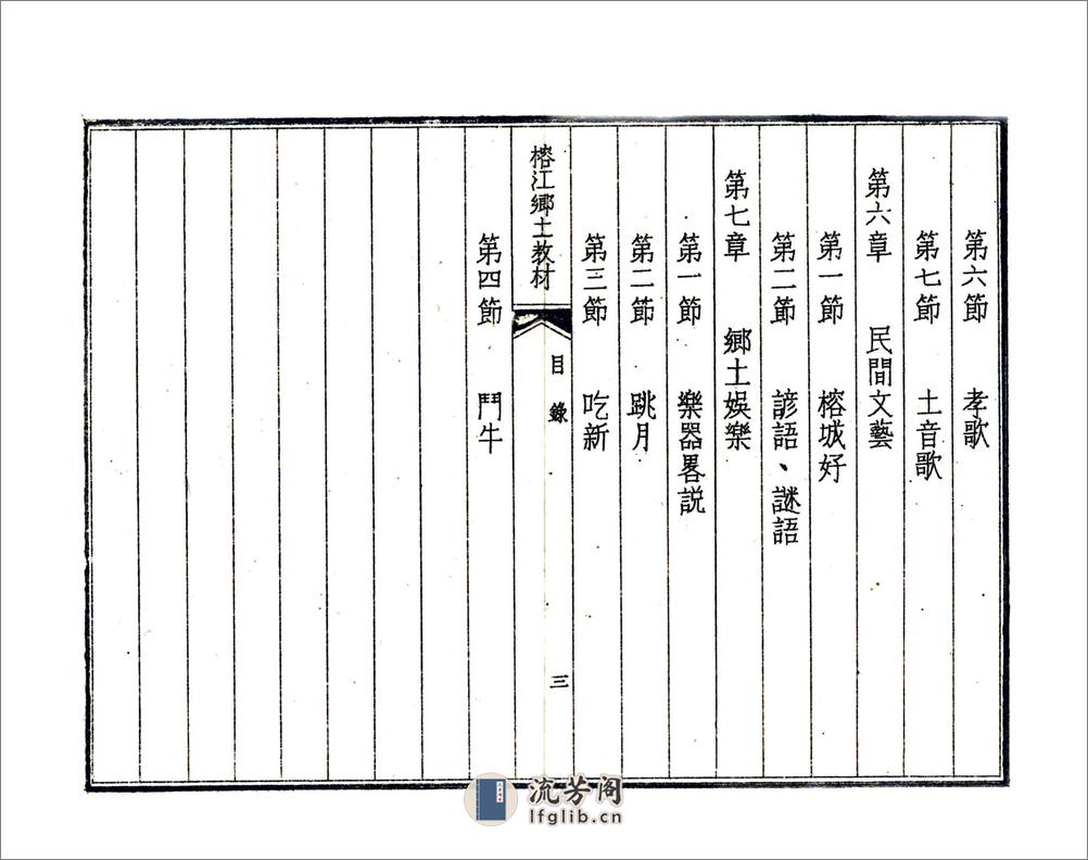 榕江县乡土教材（民国） - 第6页预览图