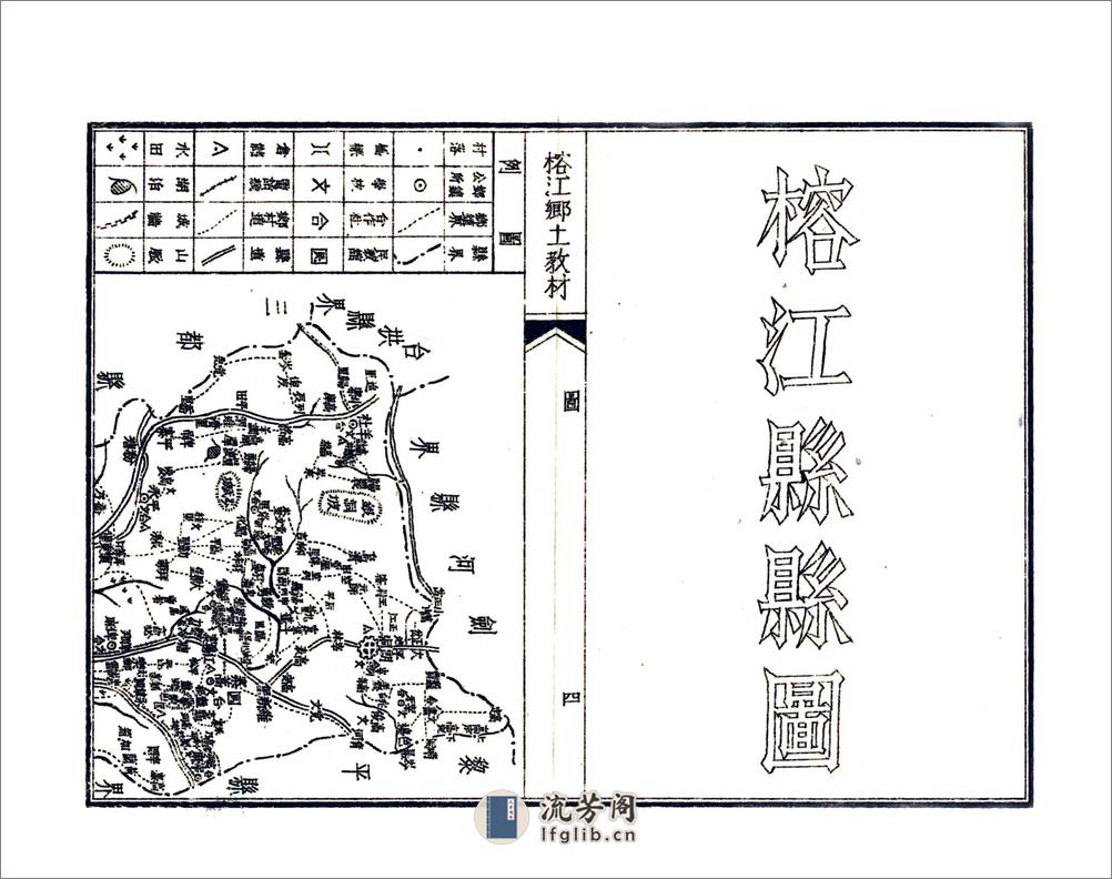 榕江县乡土教材（民国） - 第7页预览图