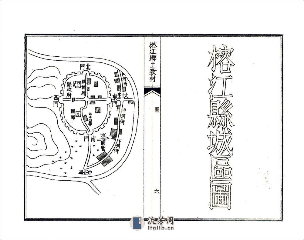 榕江县乡土教材（民国） - 第9页预览图