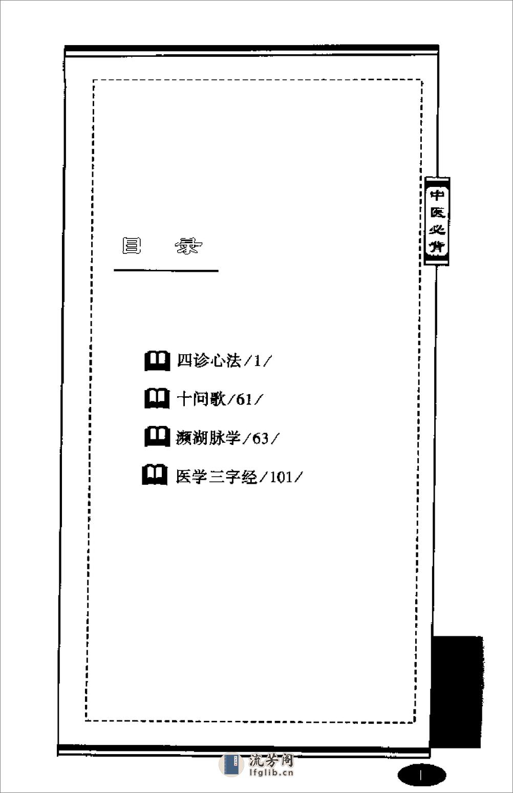 [四诊歌诀].乔模 - 第4页预览图