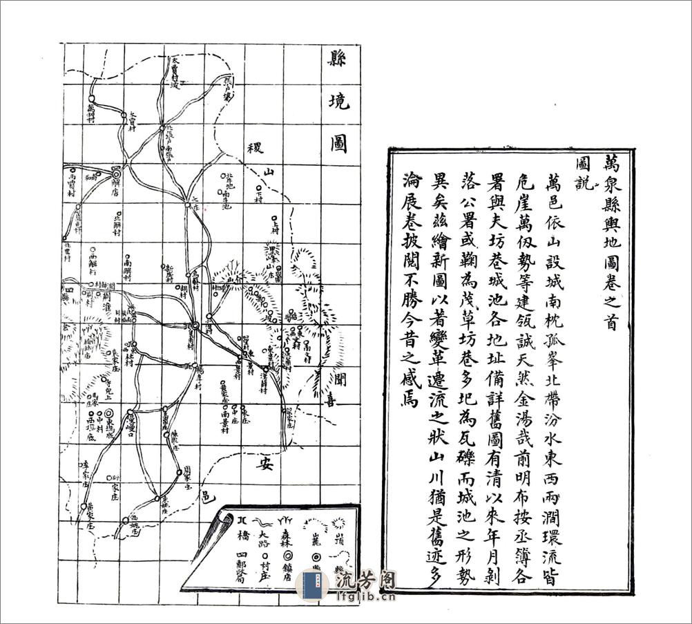 万泉县志（民国） - 第15页预览图