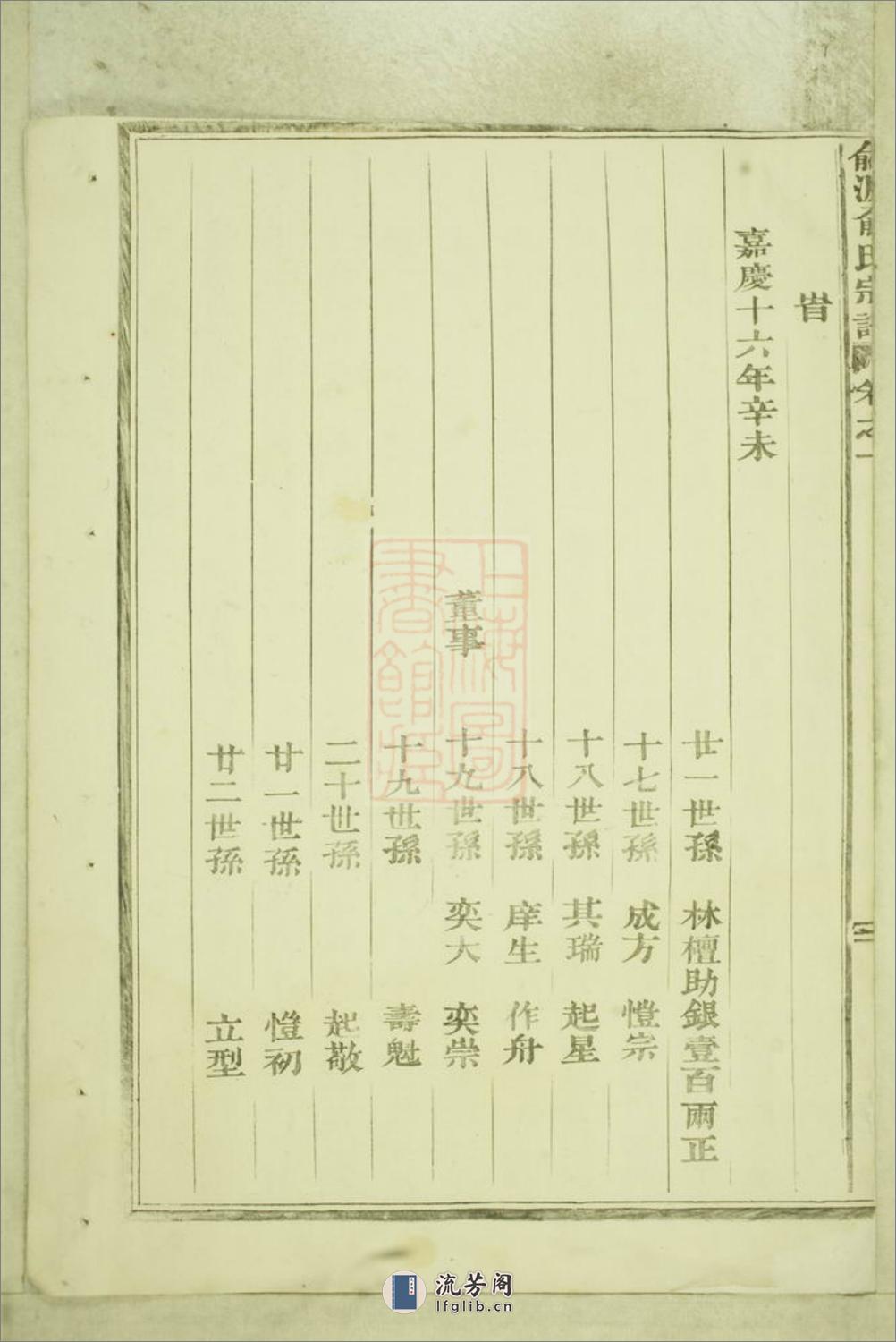 俞源俞氏宗谱：十卷：[宣平] - 第12页预览图