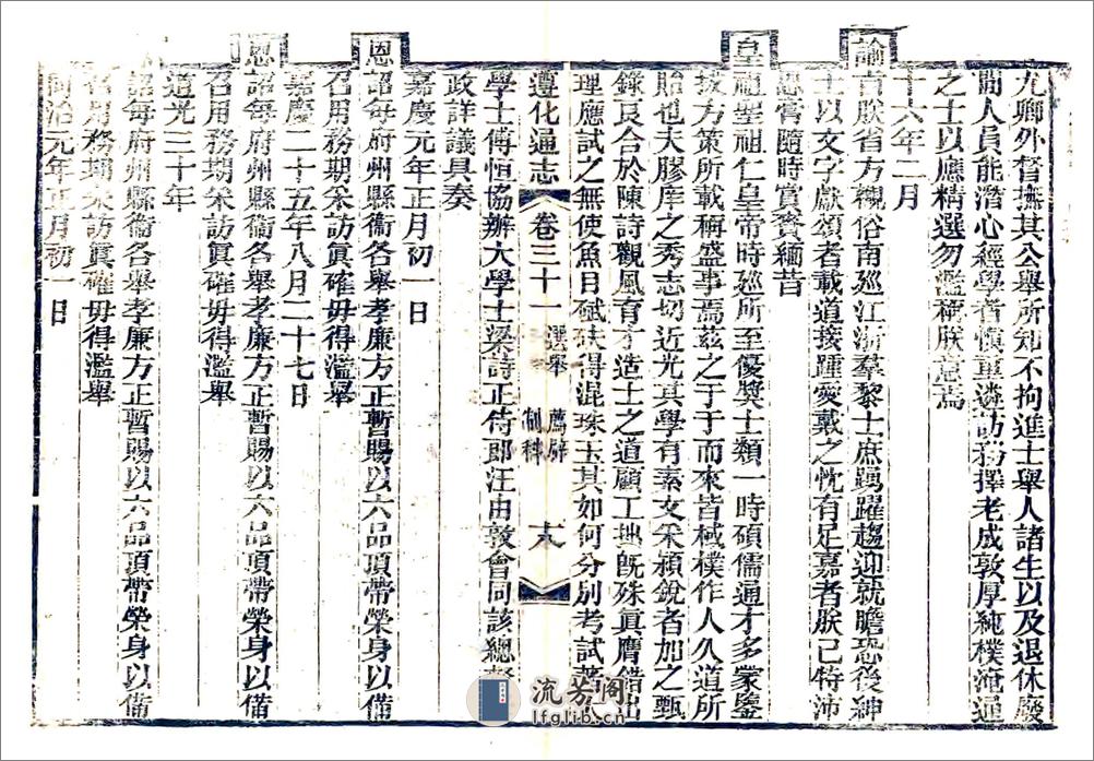 遵化通志（光绪）卷31-60 - 第18页预览图