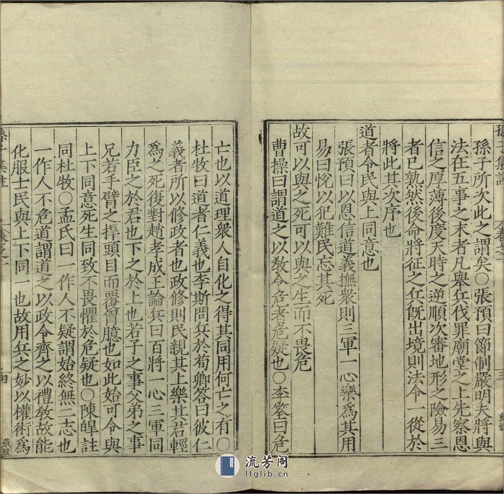 孙子集注.孙武著.十三卷.明嘉靖三十四年谈恺刊本 - 第10页预览图
